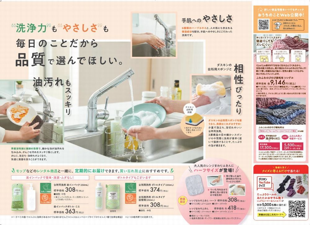 おうちのこと vol.152  新小岩（江戸川区・葛飾区）のダスキン 